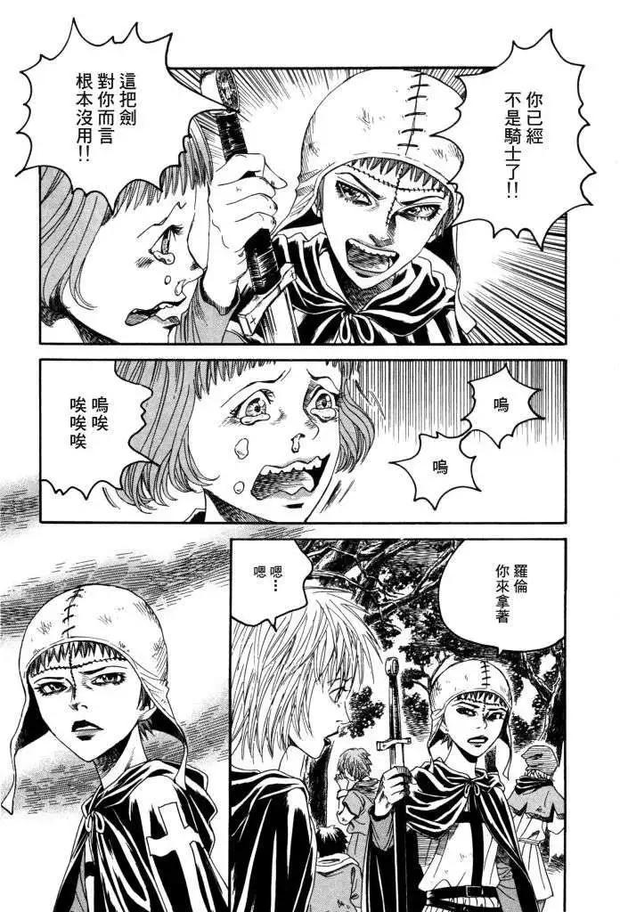 《Innocents少年十字军》第14回 第5页