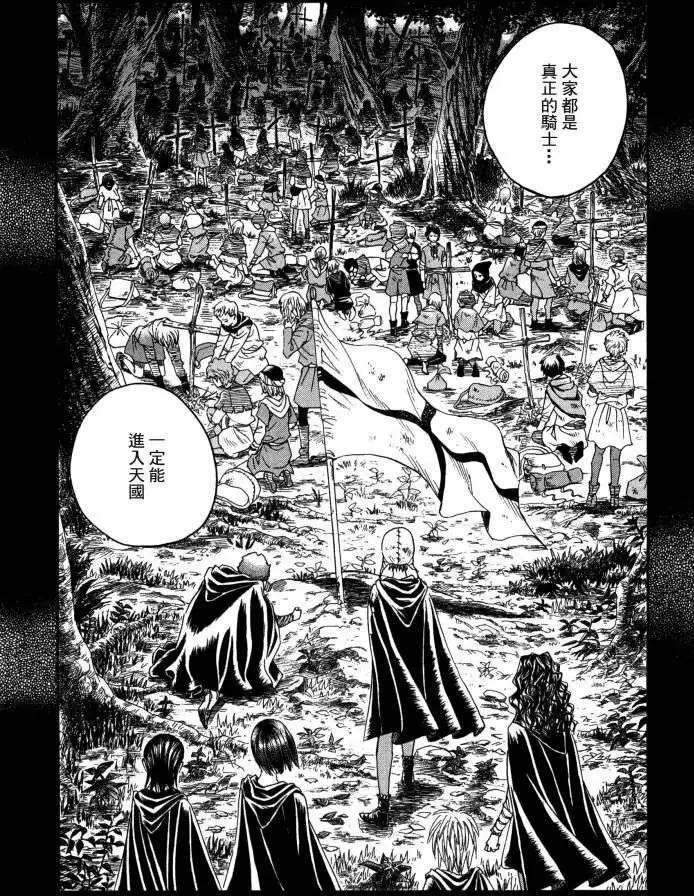 《Innocents少年十字军》第14回 第6页