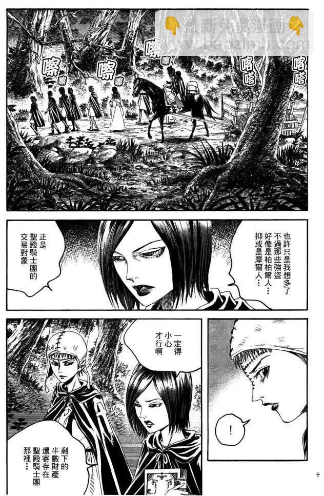 《Innocents少年十字军》第14回 第8页