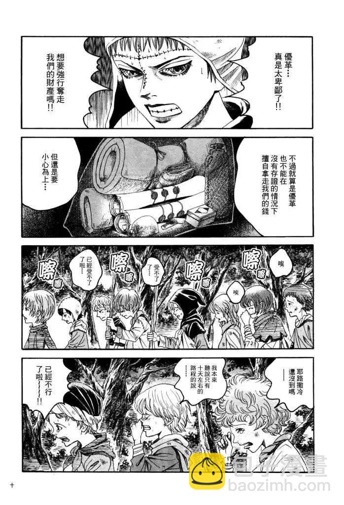 《Innocents少年十字军》第14回 第9页
