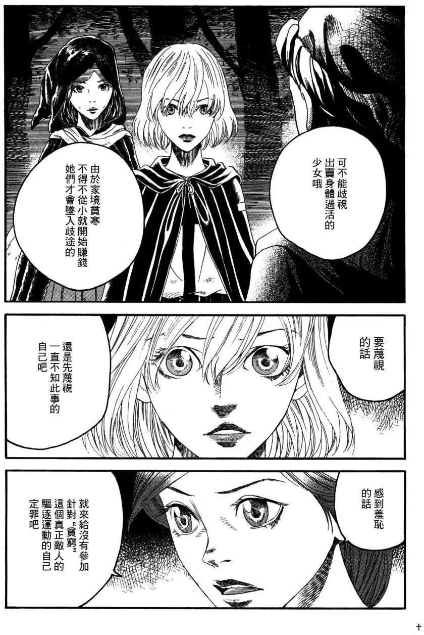 《Innocents少年十字军》第15回 第12页