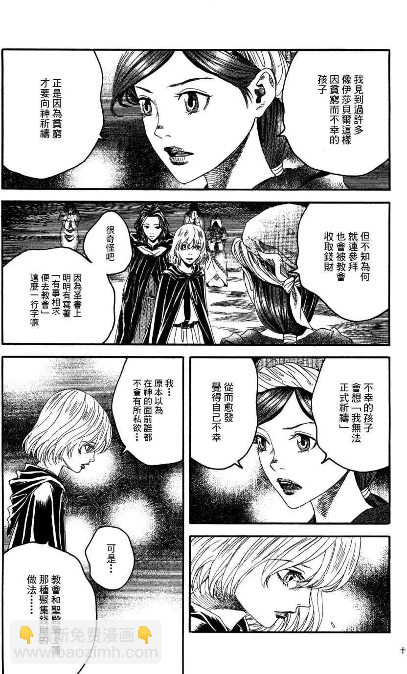 《Innocents少年十字军》第15回 第16页