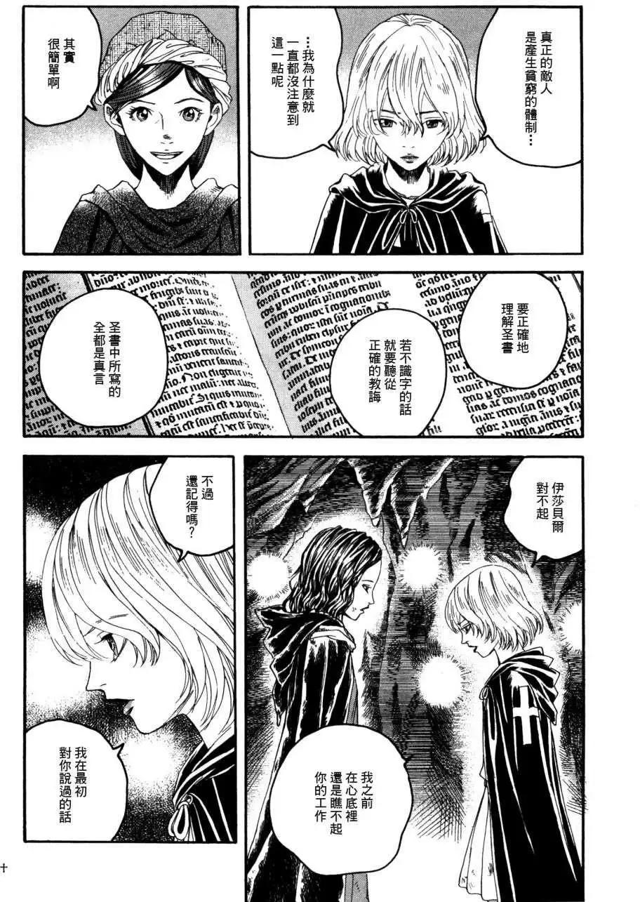 《Innocents少年十字军》第15回 第17页