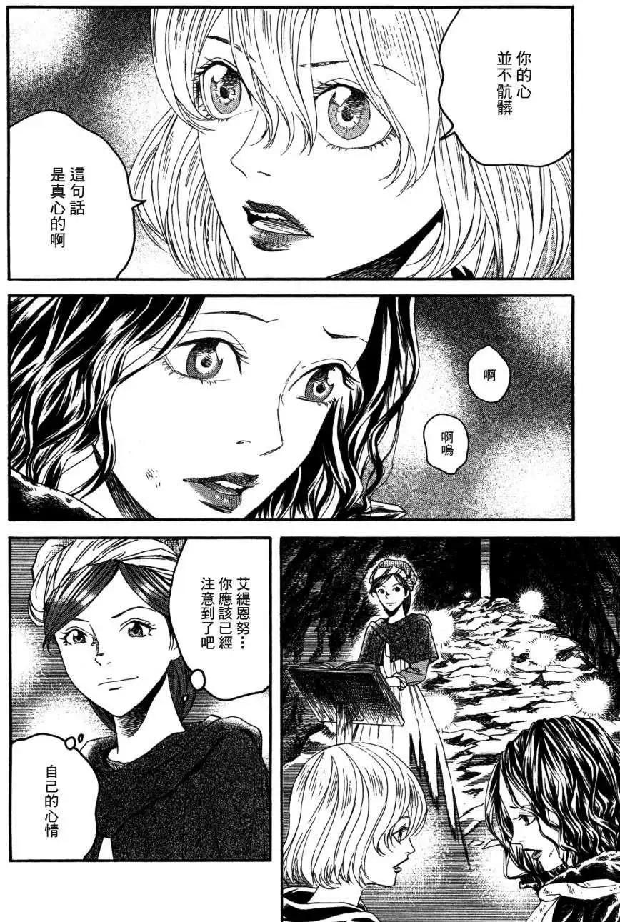 《Innocents少年十字军》第15回 第18页
