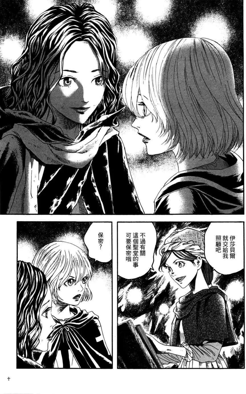 《Innocents少年十字军》第15回 第19页