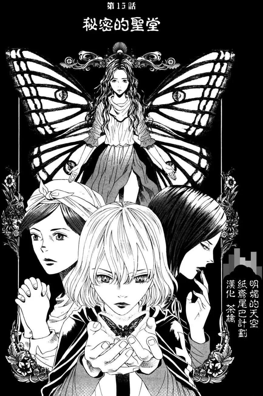 《Innocents少年十字军》第15回 第1页