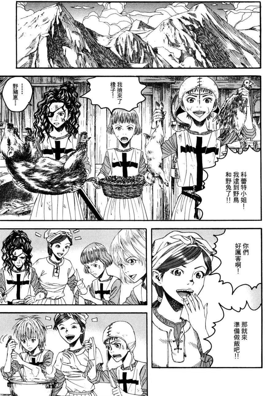 《Innocents少年十字军》第15回 第21页