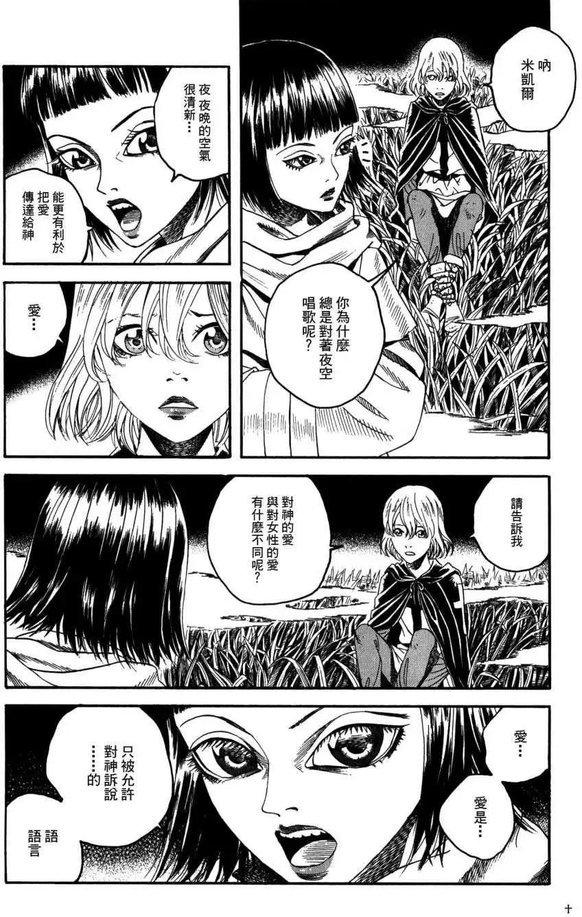《Innocents少年十字军》第15回 第24页