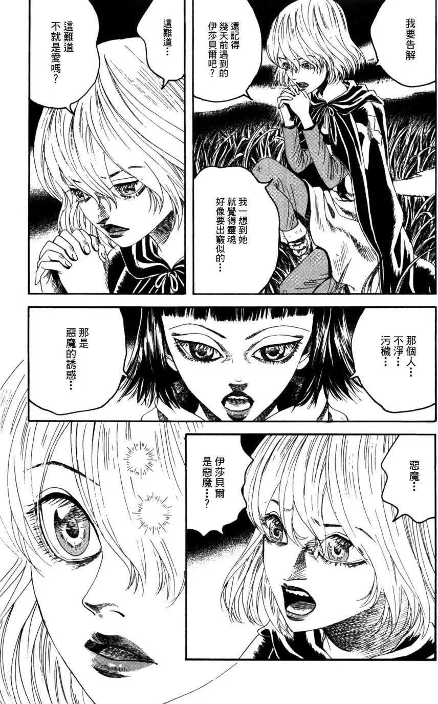 《Innocents少年十字军》第15回 第25页