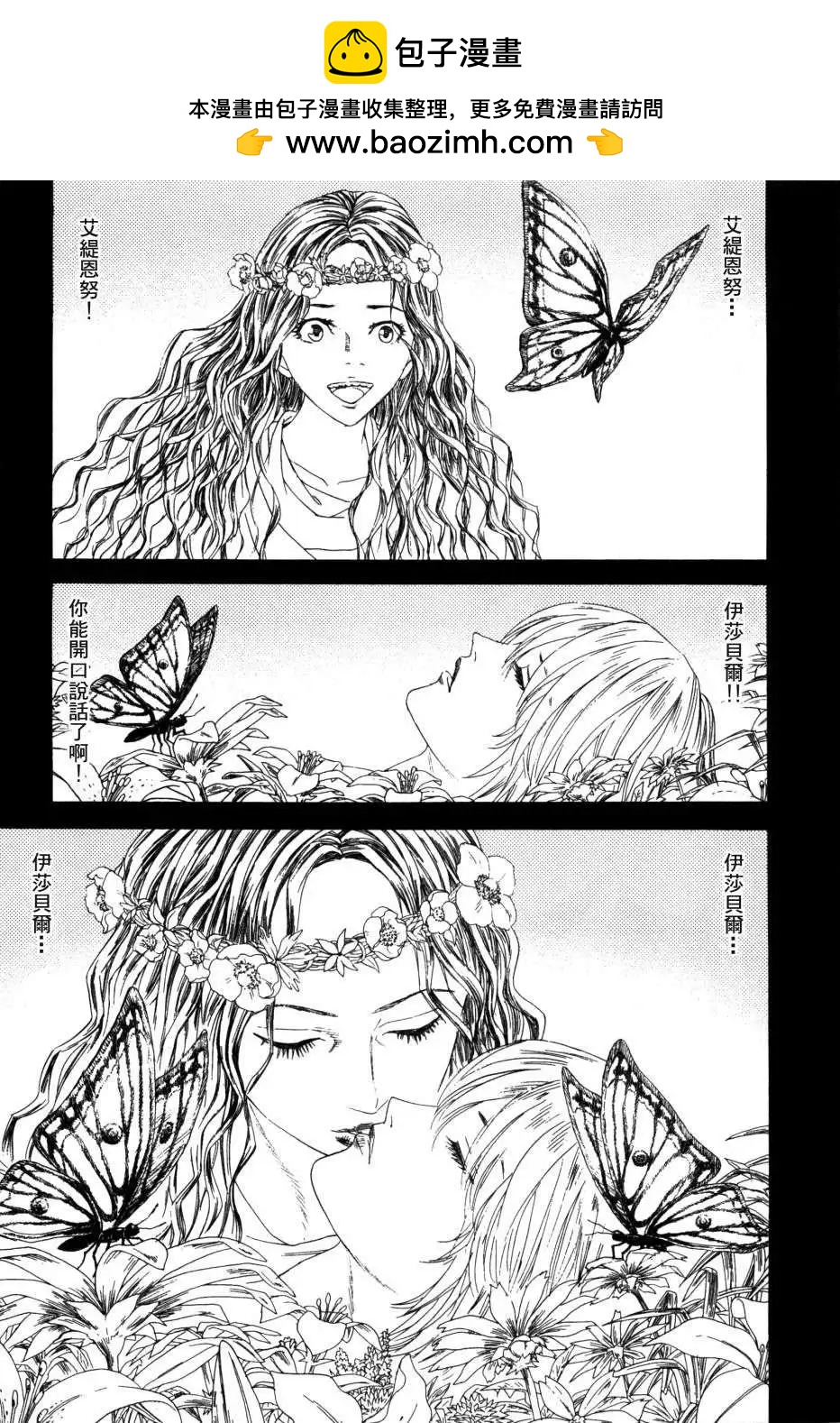 《Innocents少年十字军》第15回 第31页
