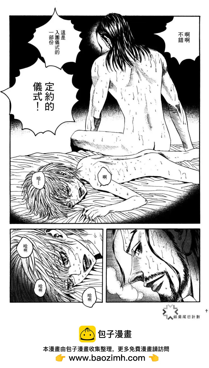 《Innocents少年十字军》第15回 第36页