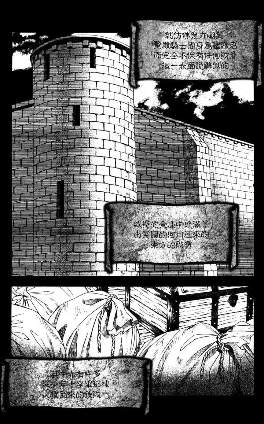 《Innocents少年十字军》第15回 第3页