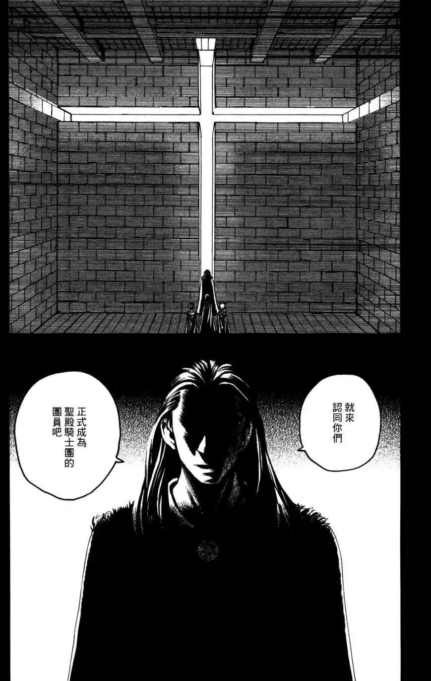 《Innocents少年十字军》第15回 第4页