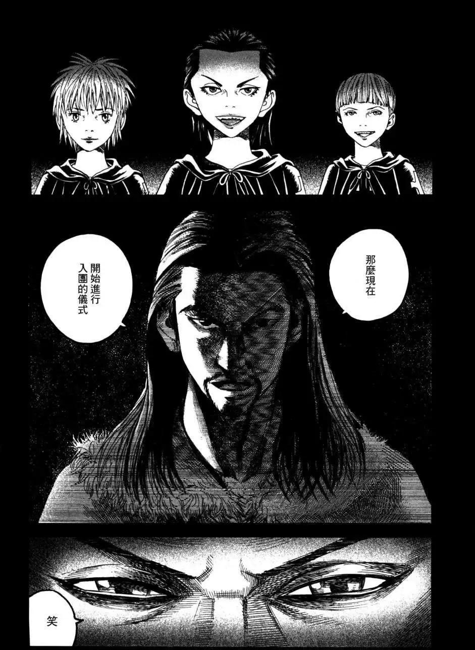 《Innocents少年十字军》第15回 第5页