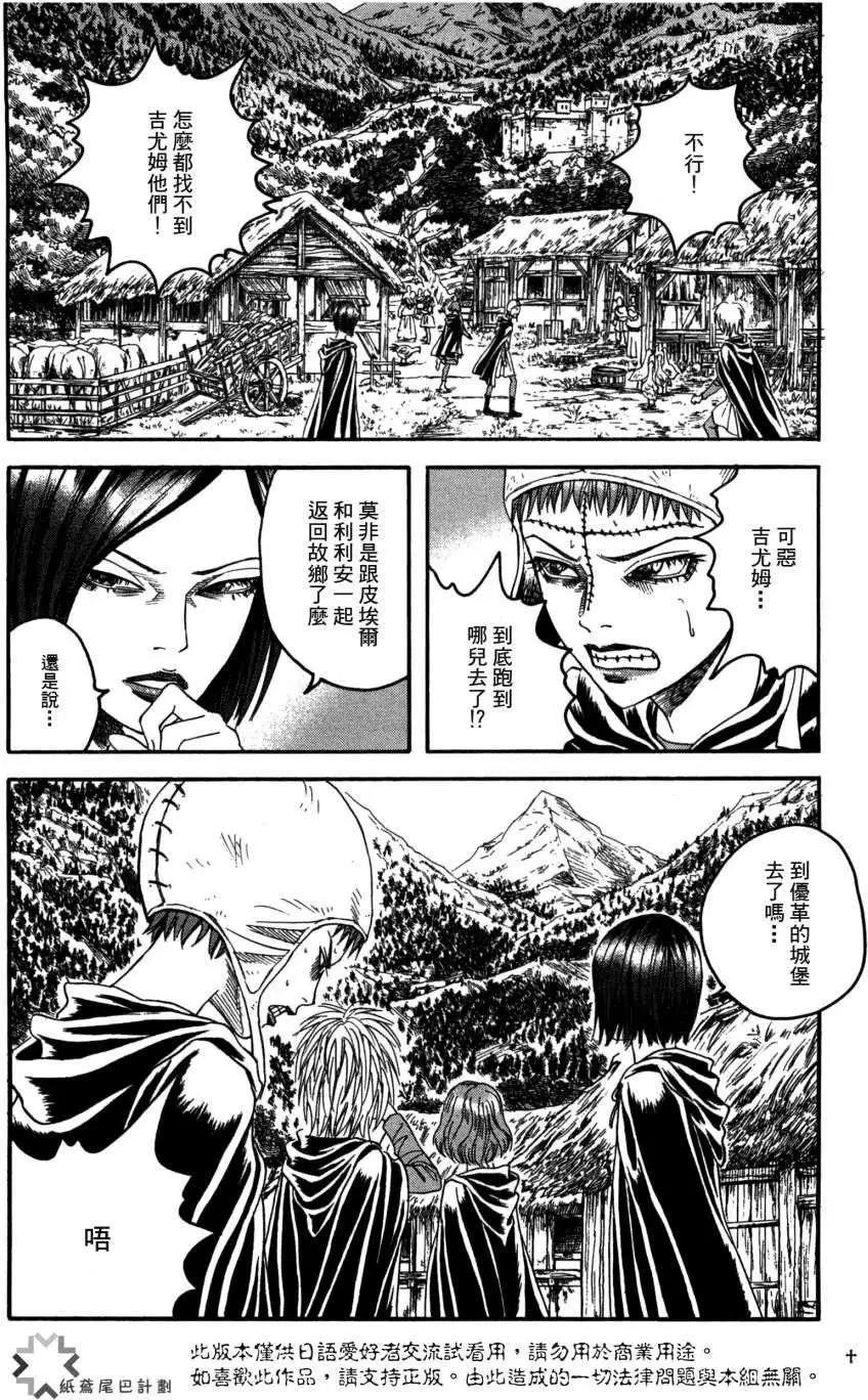 《Innocents少年十字军》第15回 第6页