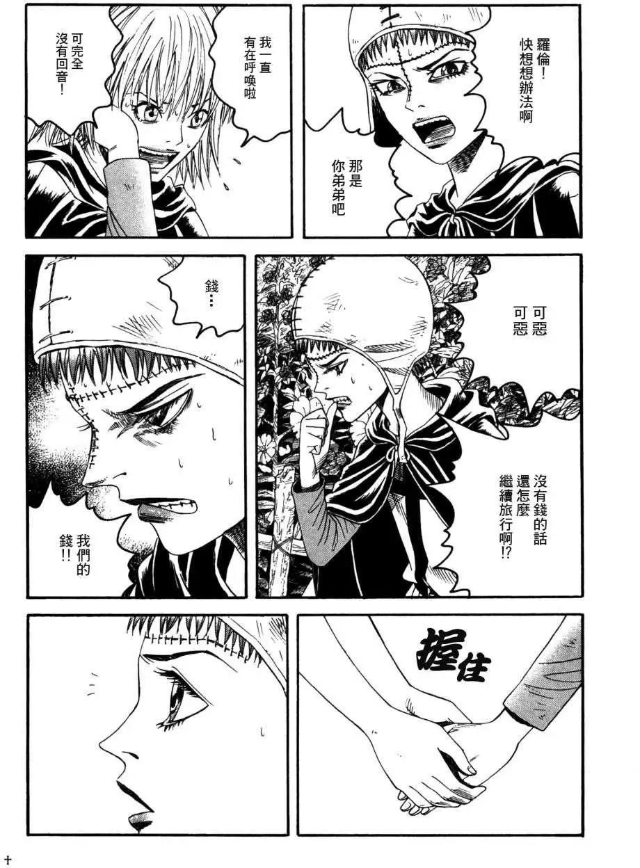 《Innocents少年十字军》第15回 第7页