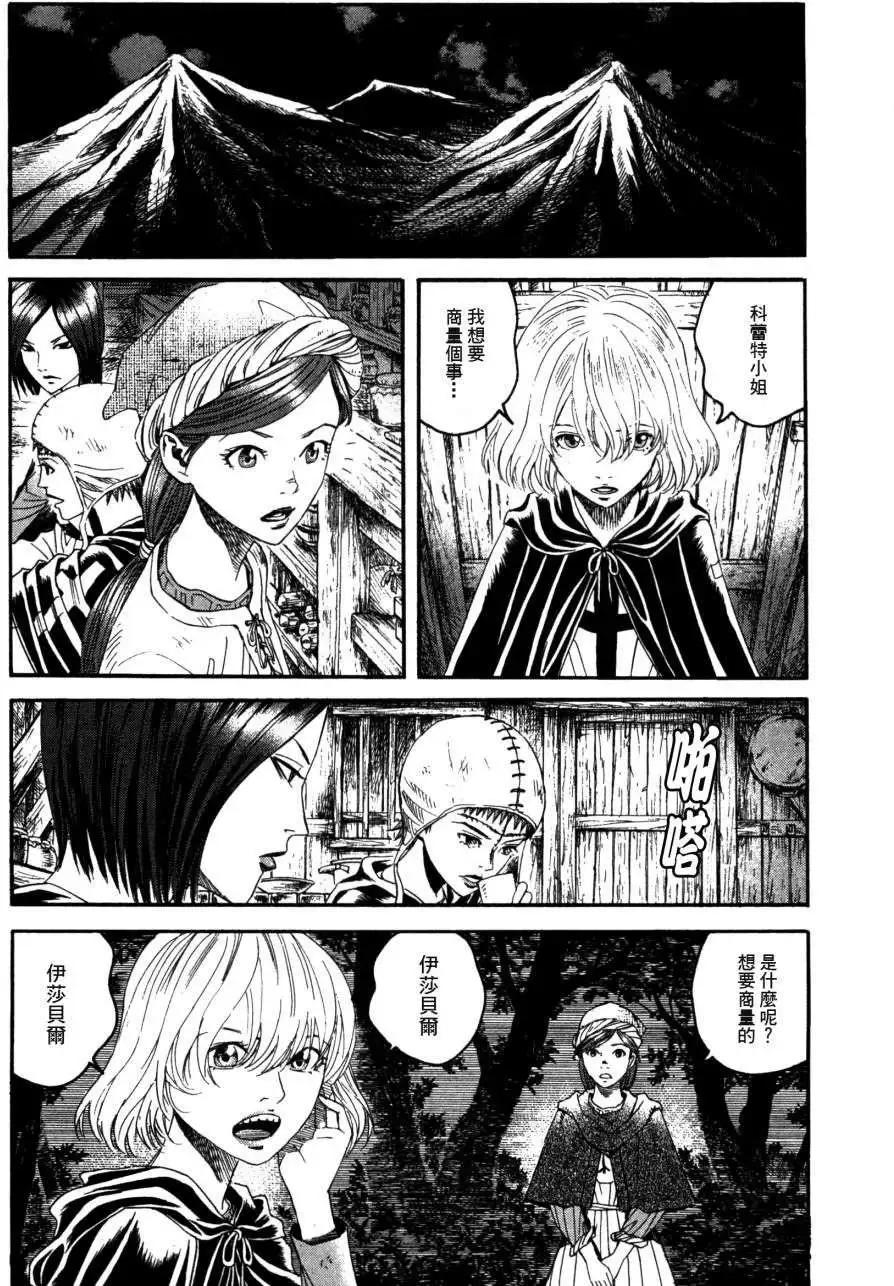 《Innocents少年十字军》第15回 第9页