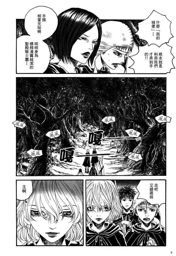 《Innocents少年十字军》第13回 第10页