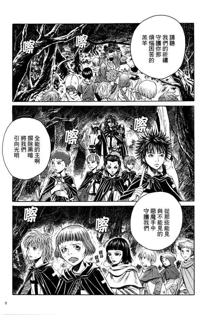 《Innocents少年十字军》第13回 第11页