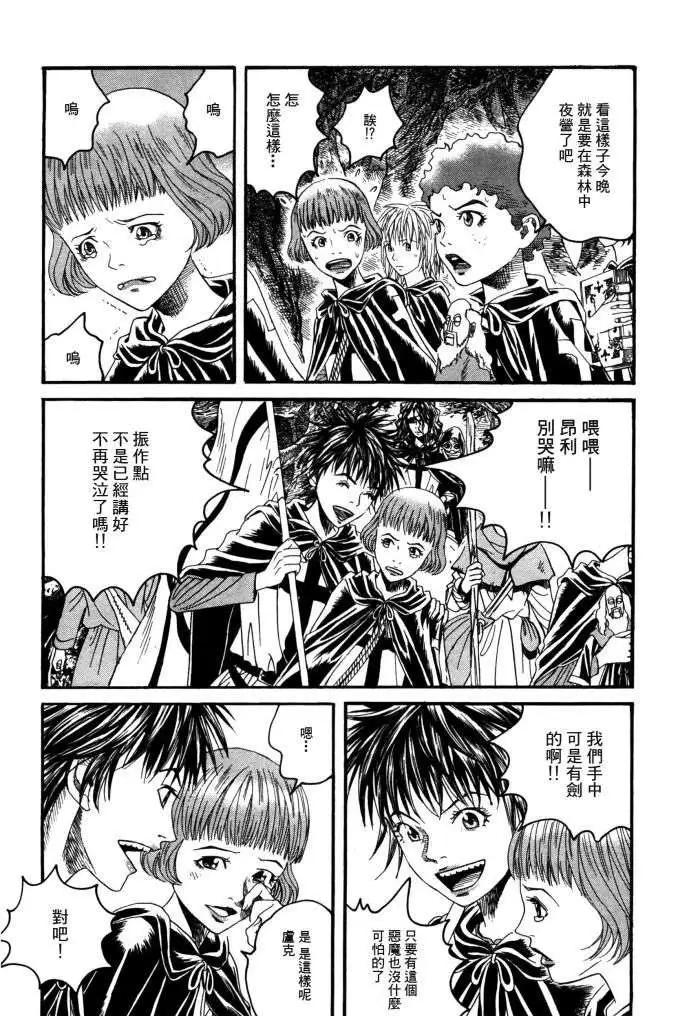 《Innocents少年十字军》第13回 第13页