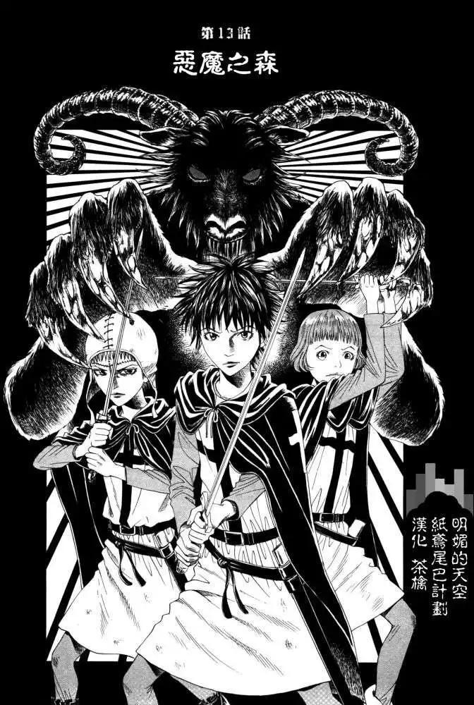 《Innocents少年十字军》第13回 第1页