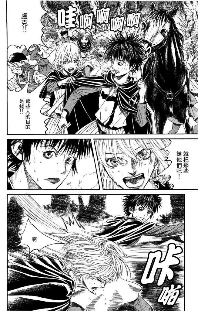 《Innocents少年十字军》第13回 第24页