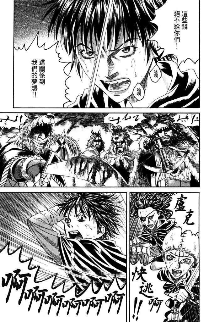 《Innocents少年十字军》第13回 第29页