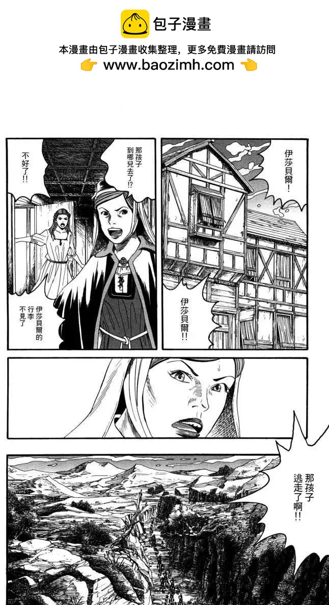 《Innocents少年十字军》第13回 第2页