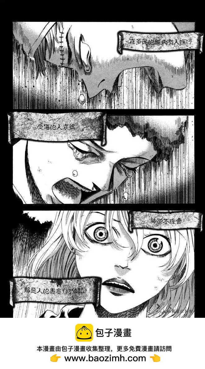 《Innocents少年十字军》第13回 第38页