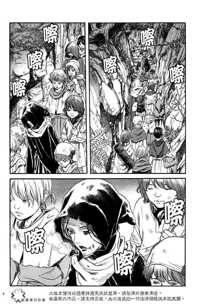 《Innocents少年十字军》第13回 第3页