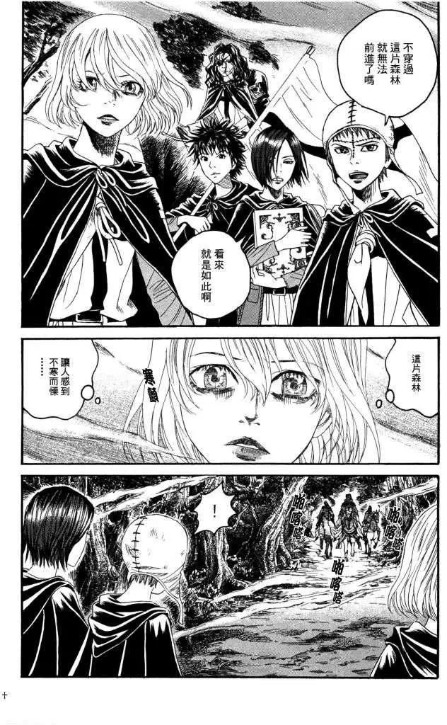 《Innocents少年十字军》第13回 第5页