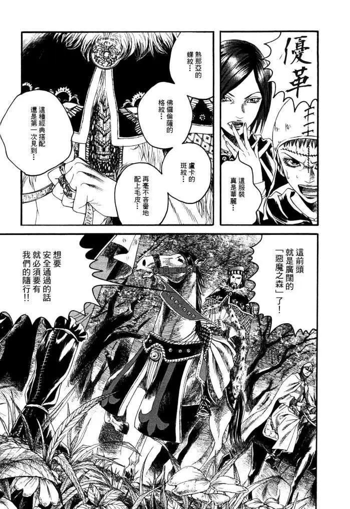 《Innocents少年十字军》第13回 第7页