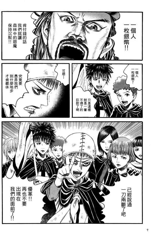 《Innocents少年十字军》第13回 第8页