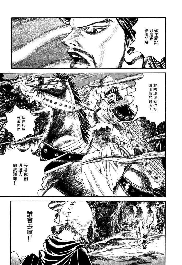 《Innocents少年十字军》第13回 第9页