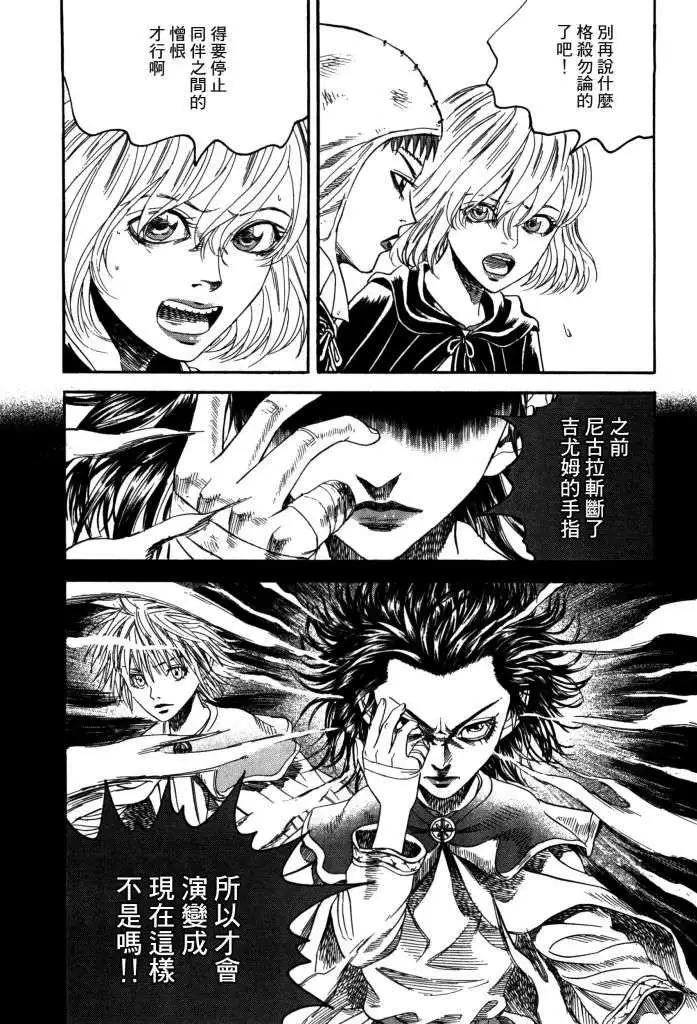《Innocents少年十字军》第16回 第10页