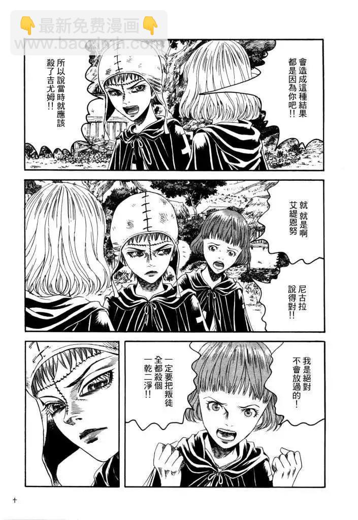 《Innocents少年十字军》第16回 第11页