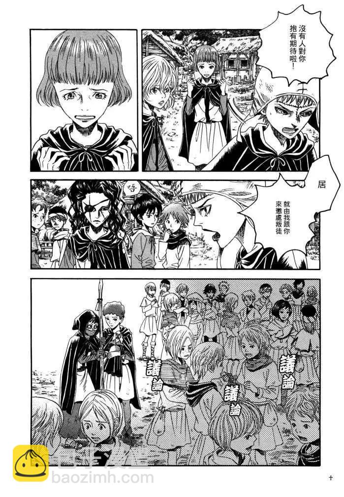 《Innocents少年十字军》第16回 第12页