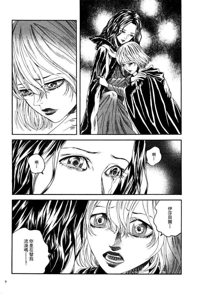 《Innocents少年十字军》第16回 第15页