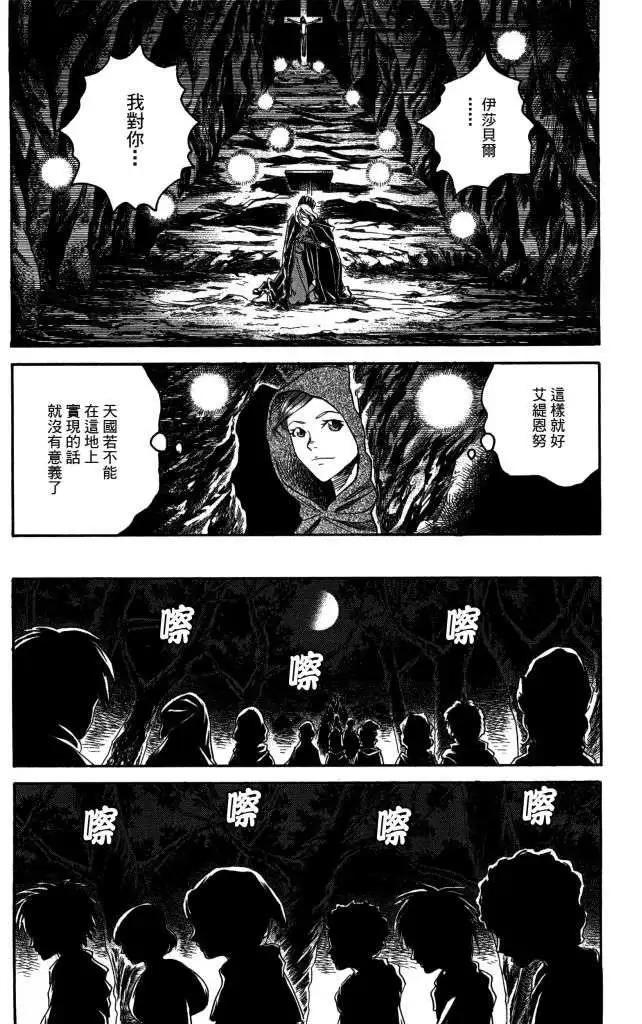 《Innocents少年十字军》第16回 第16页