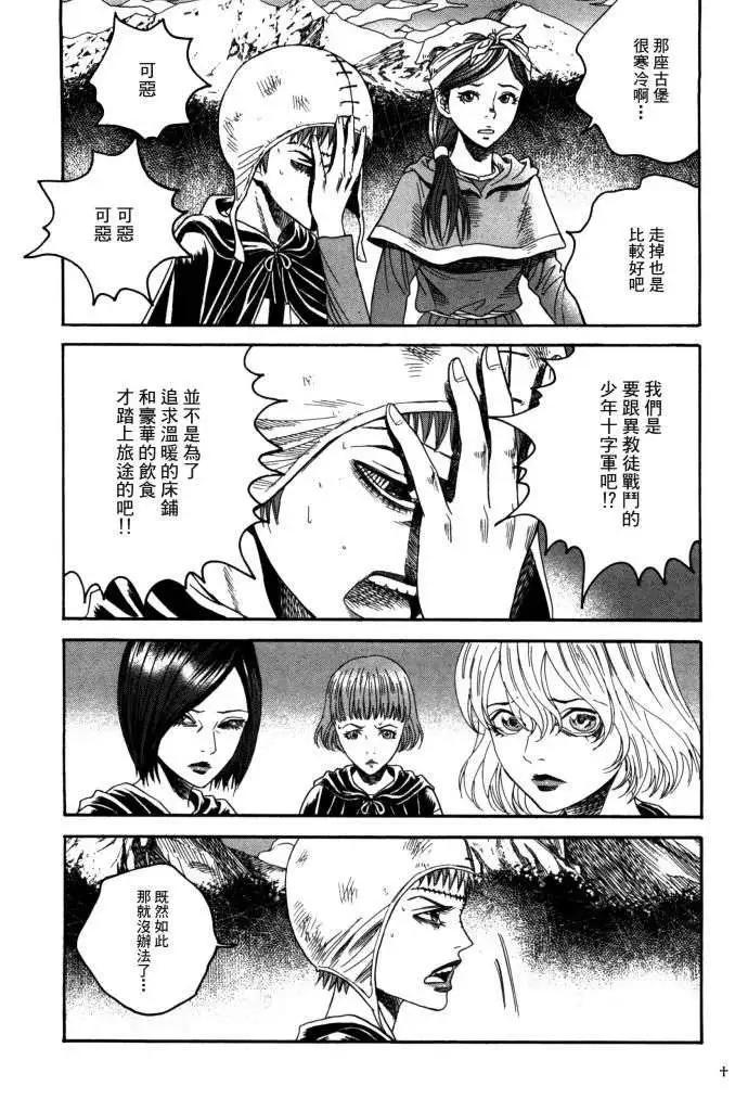 《Innocents少年十字军》第16回 第18页