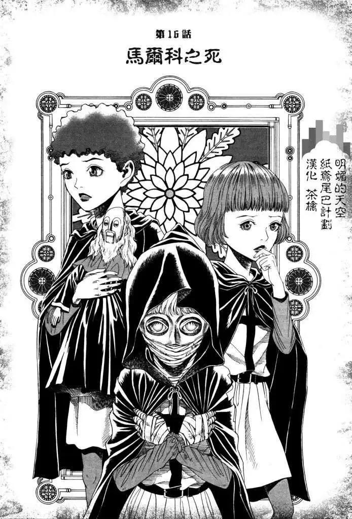 《Innocents少年十字军》第16回 第1页