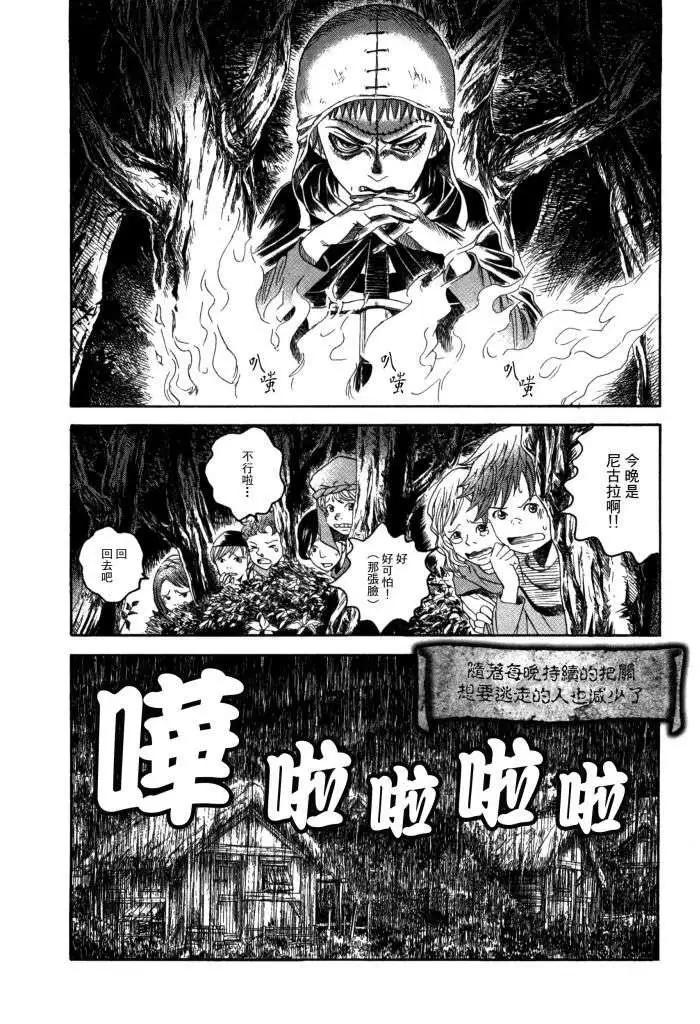 《Innocents少年十字军》第16回 第20页