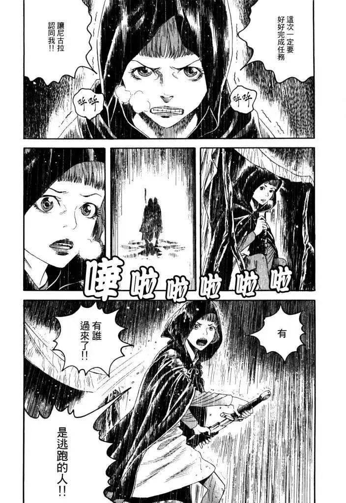 《Innocents少年十字军》第16回 第23页