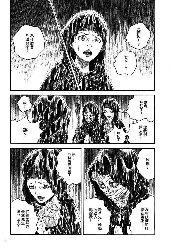 《Innocents少年十字军》第16回 第25页