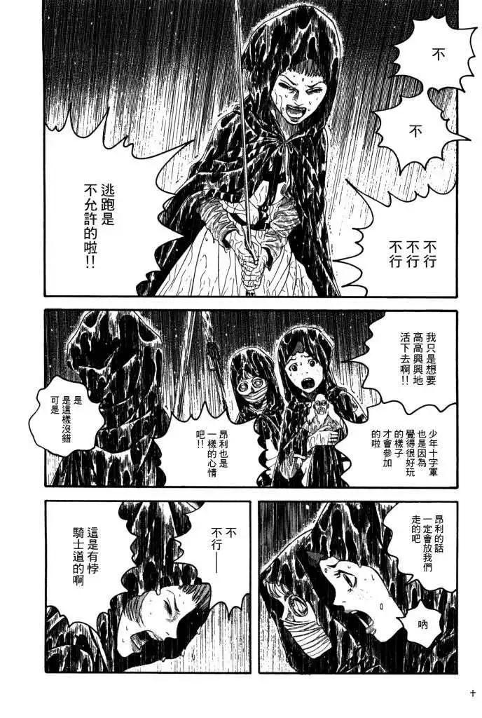 《Innocents少年十字军》第16回 第26页