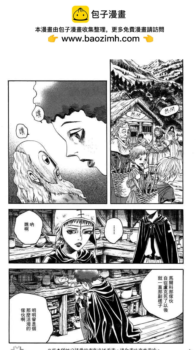 《Innocents少年十字军》第16回 第2页