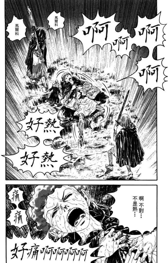 《Innocents少年十字军》第16回 第30页