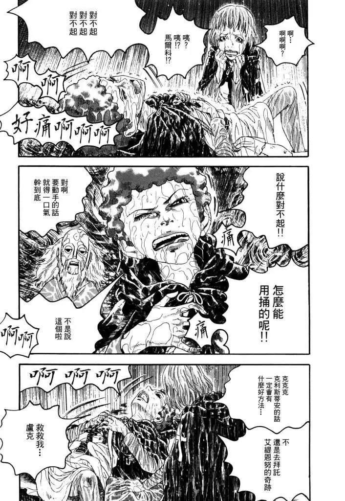 《Innocents少年十字军》第16回 第31页