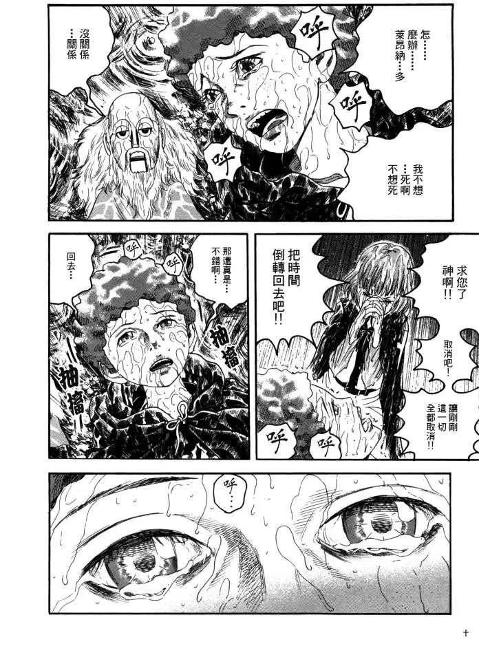 《Innocents少年十字军》第16回 第32页