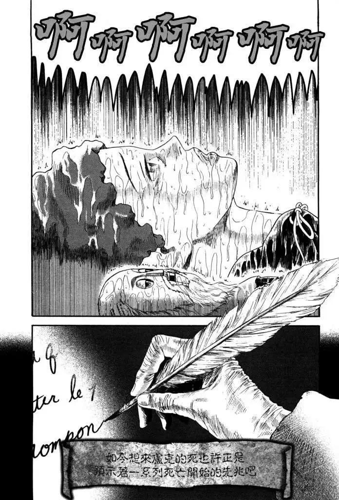 《Innocents少年十字军》第16回 第36页
